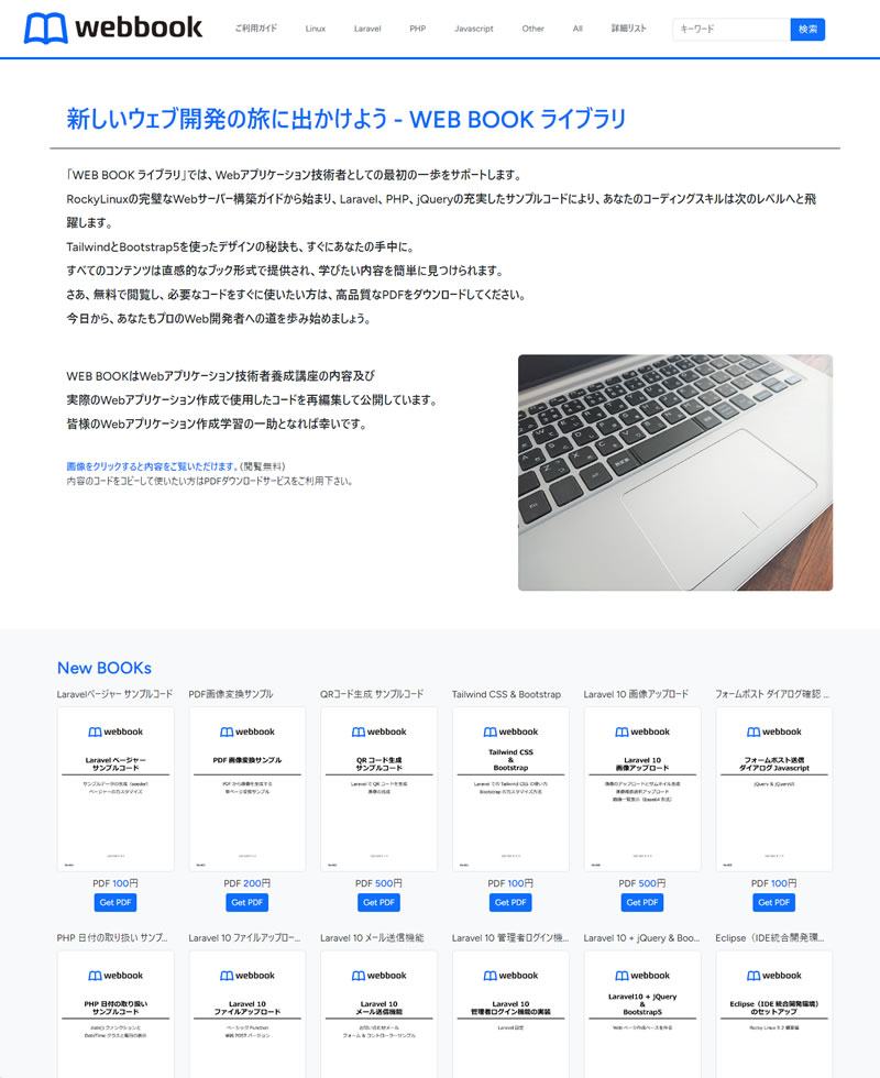 Web Bookライブラリ